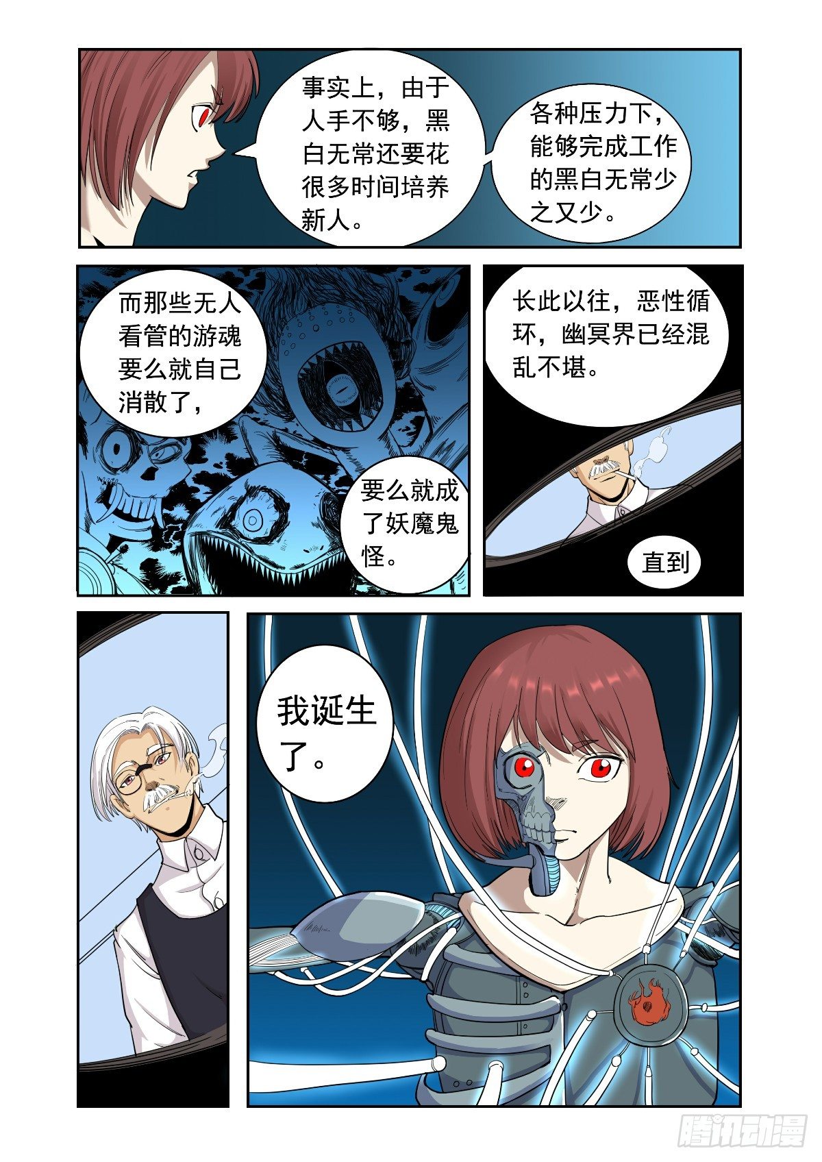 真理之眼-第23话