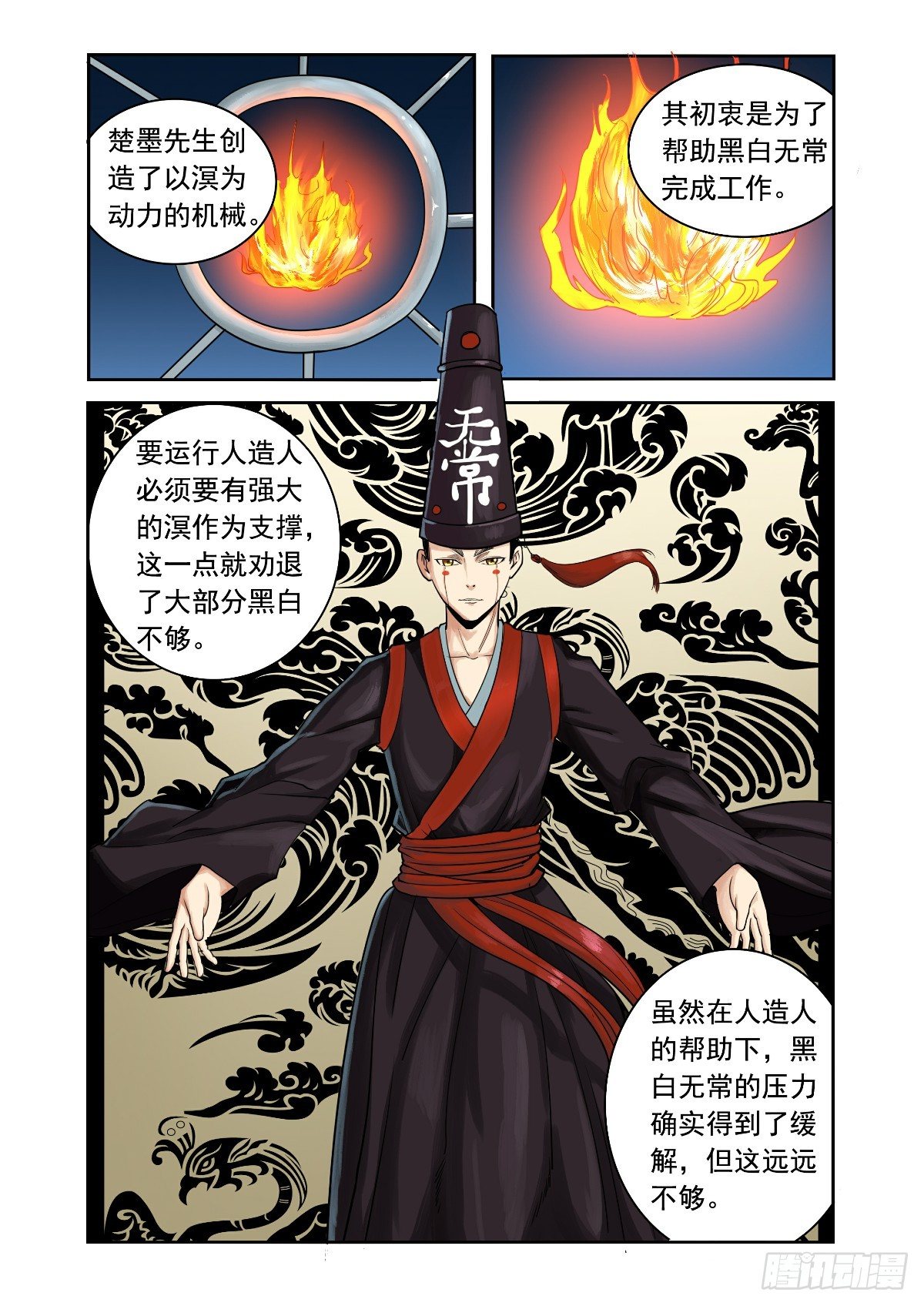 真理之眼-第23话