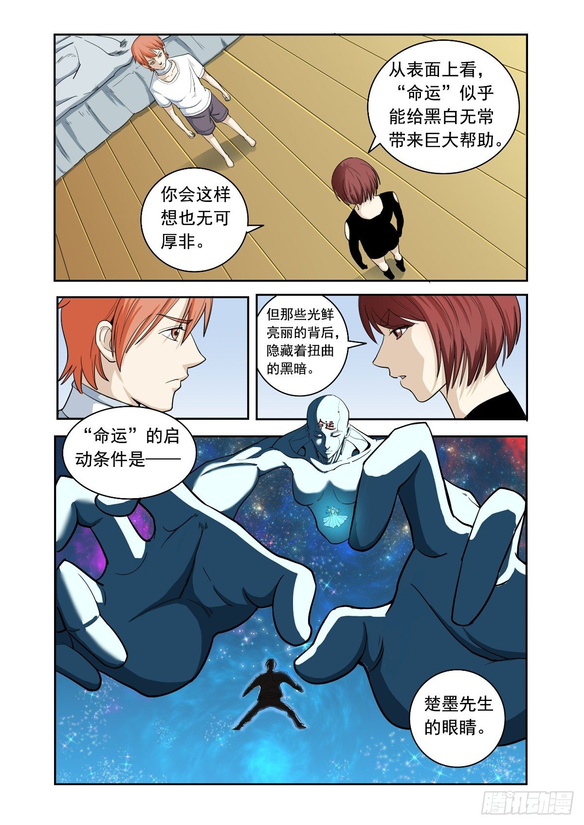 真理之眼-第23话