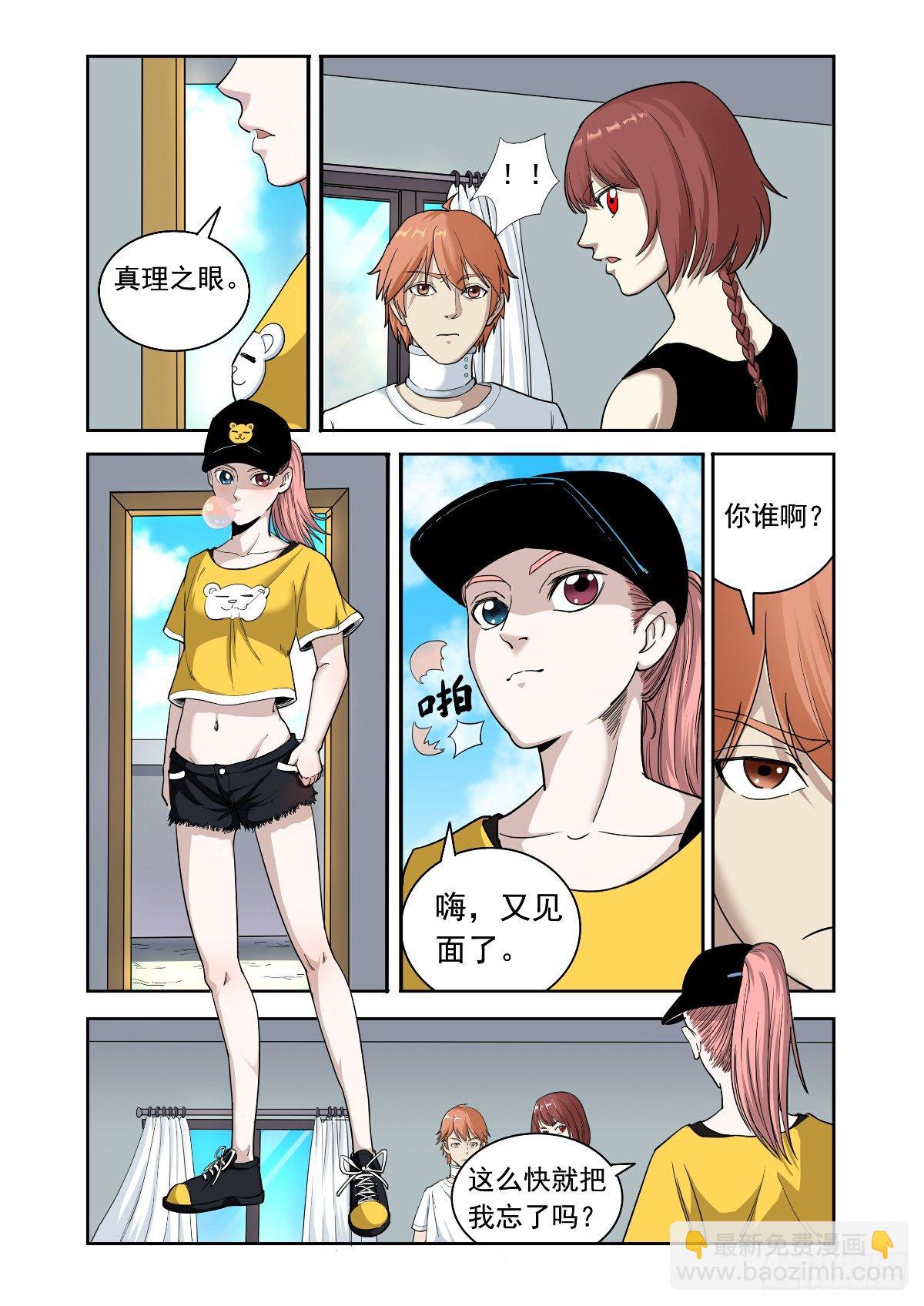 真理之眼-第23话