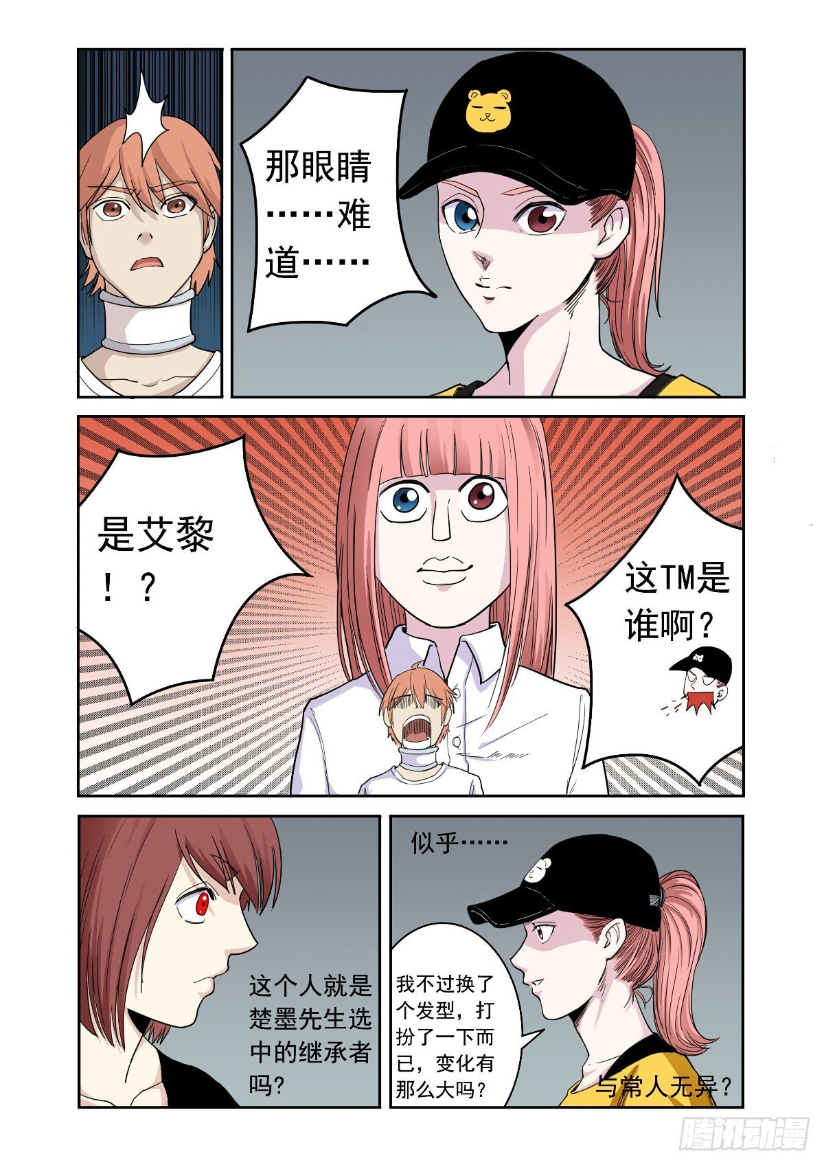 真理之眼-第23话