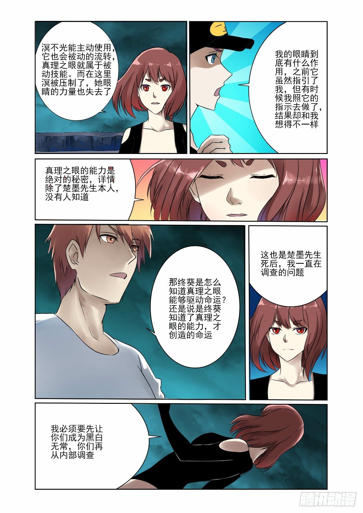 像神一样去修炼-第27话