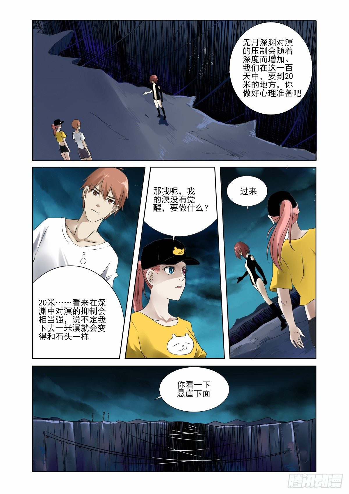 像神一样去修炼-第27话