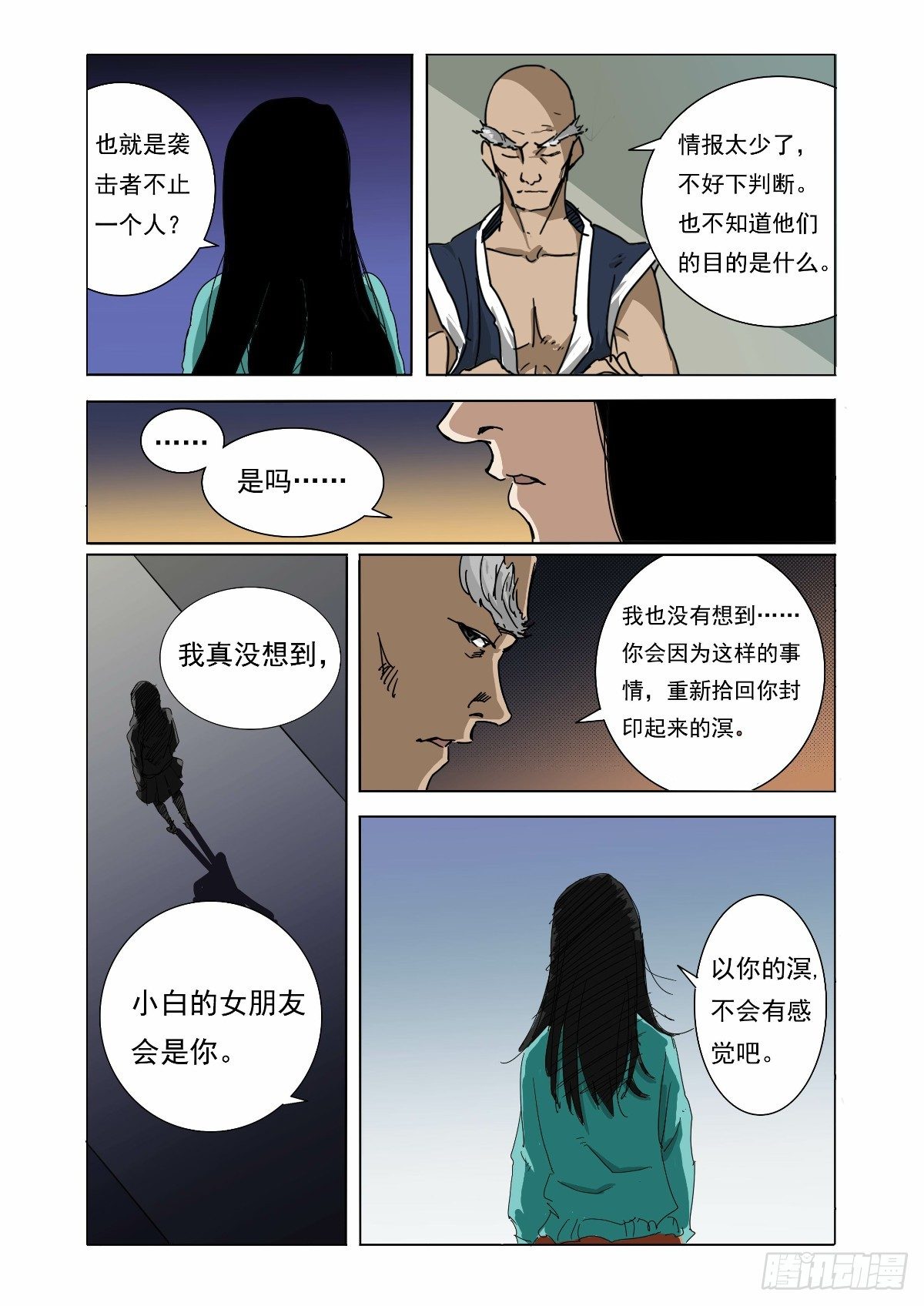 控制不住的内心-第29话