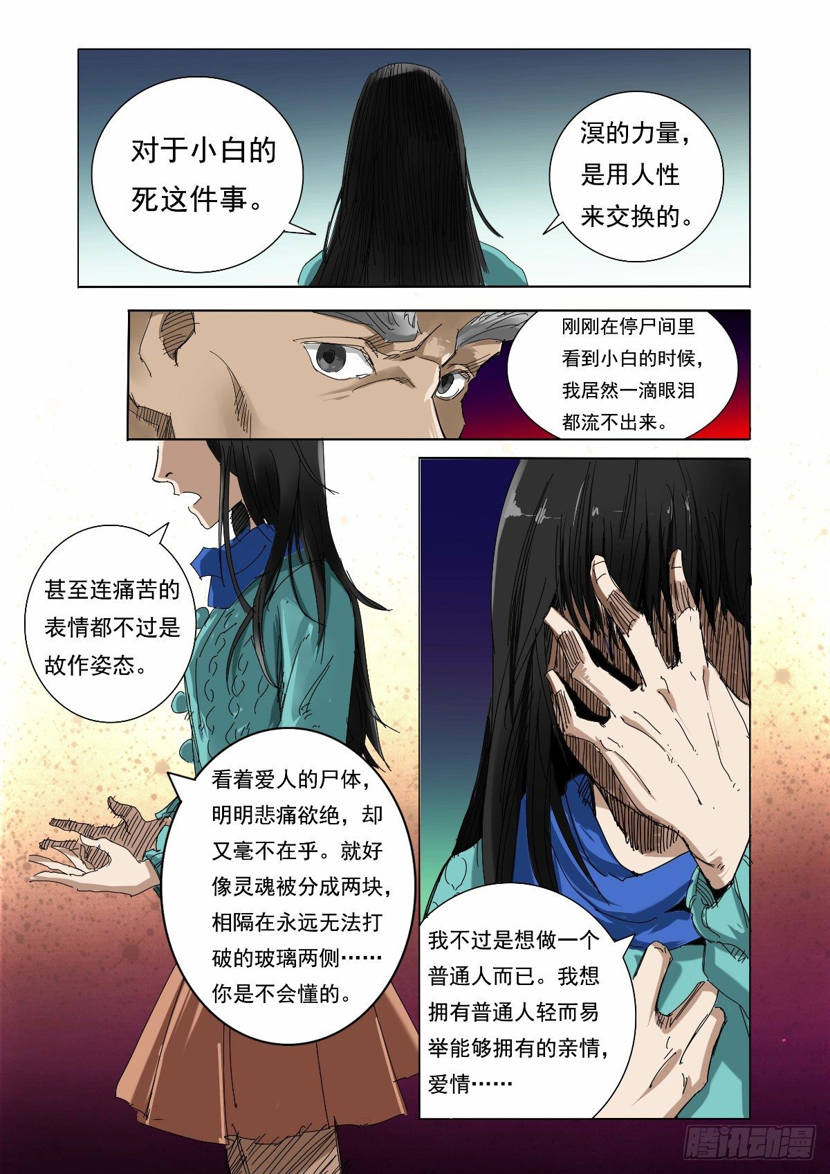 控制不住的内心-第29话