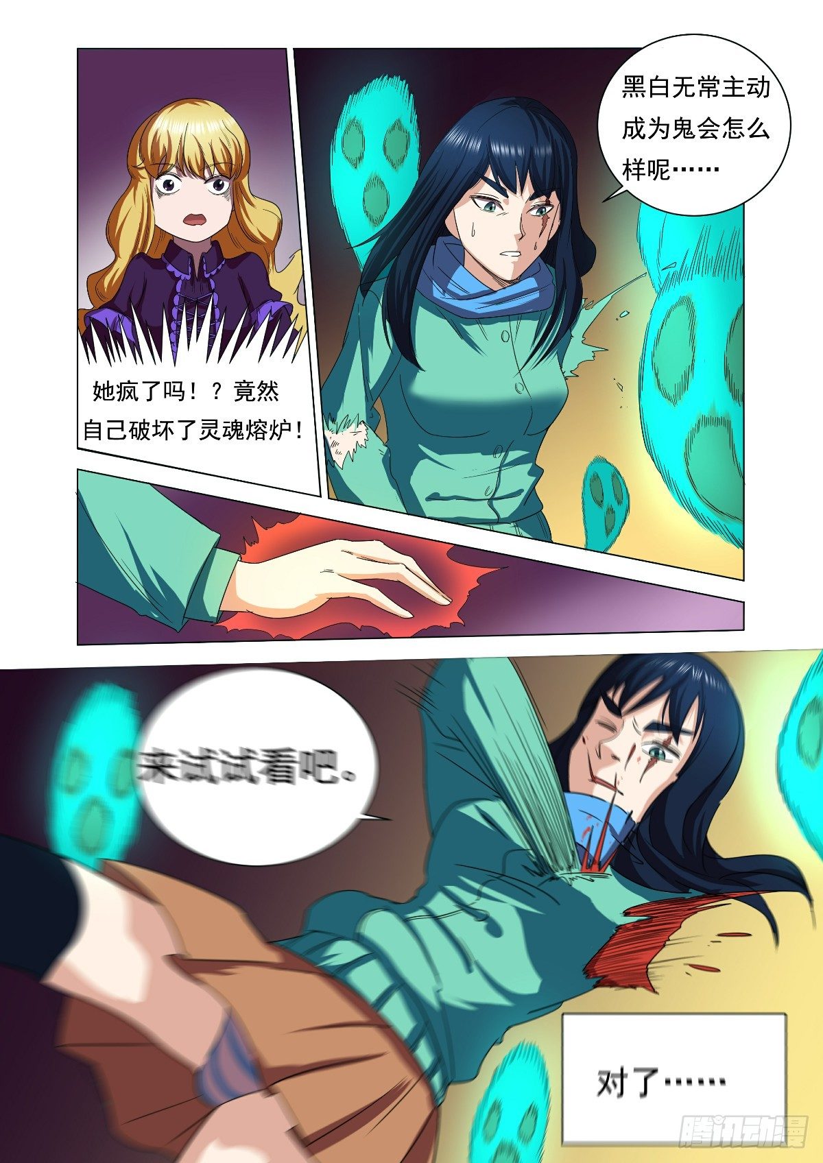 绝对要把你带回来-第33话