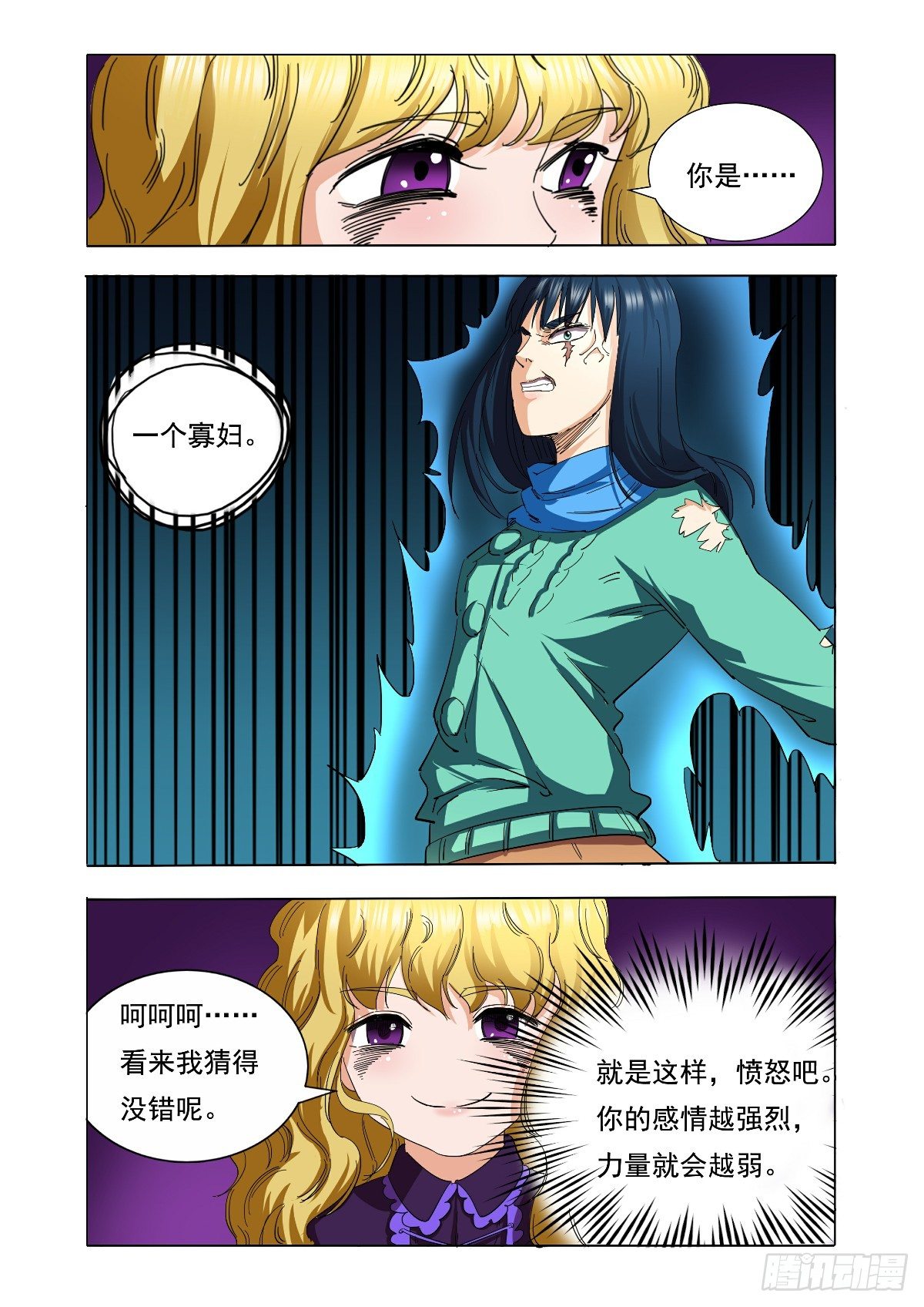 绝对要把你带回来-第33话