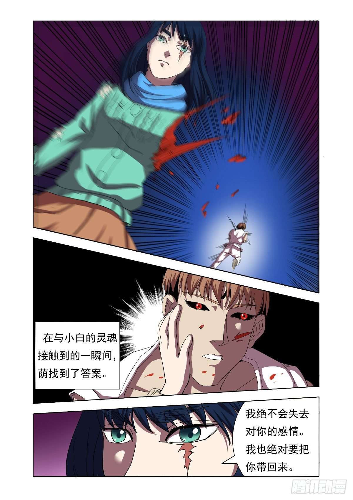 绝对要把你带回来-第33话