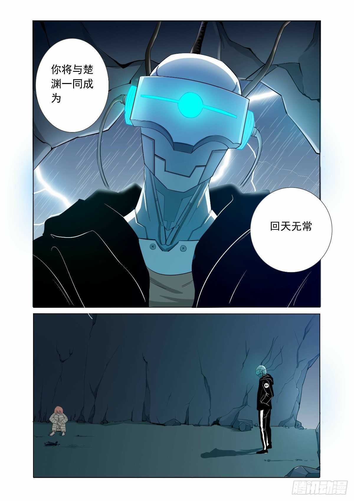 迴天無常 - 你的力量已經覺醒 - 2