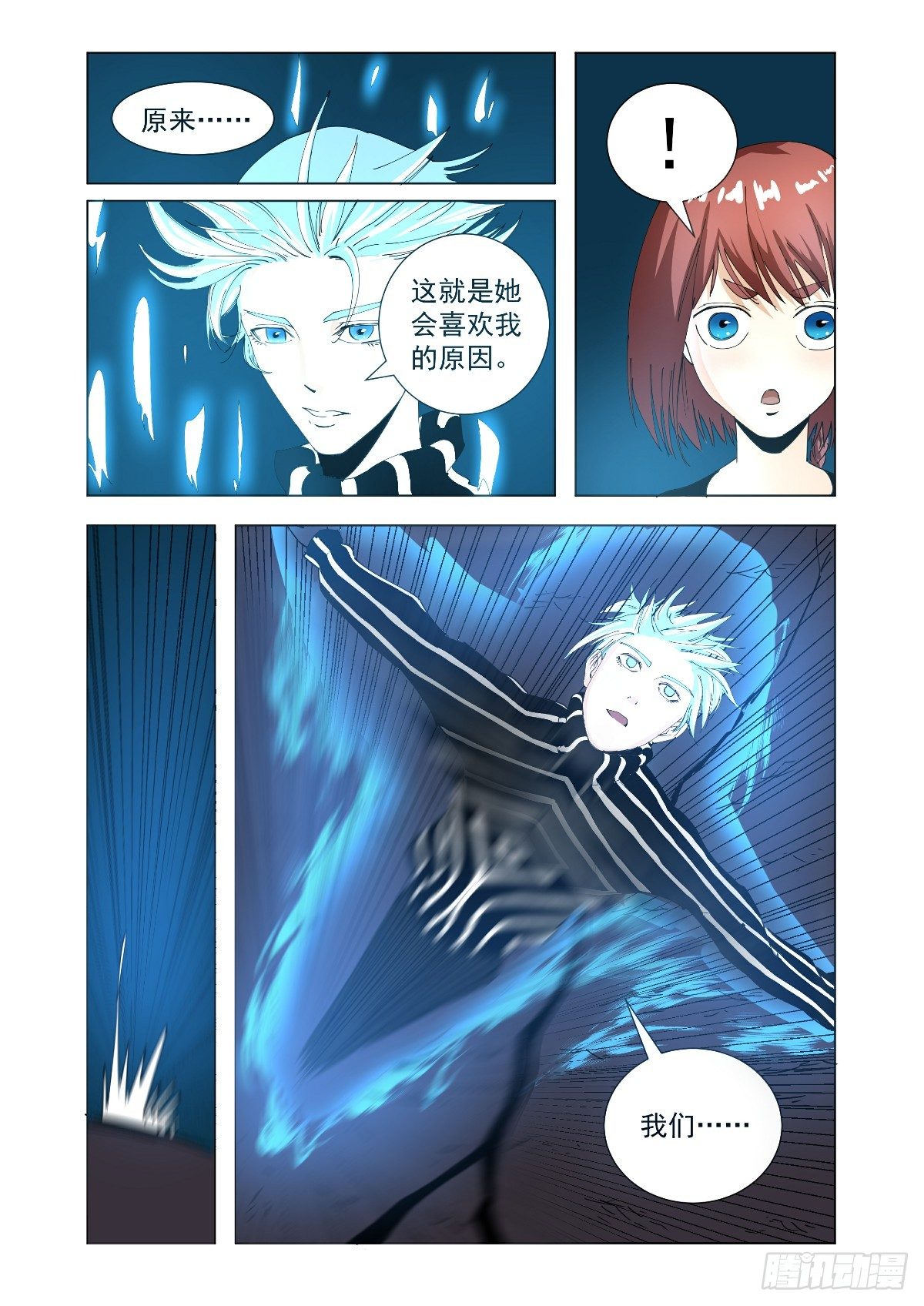 都是同一类人-第41话