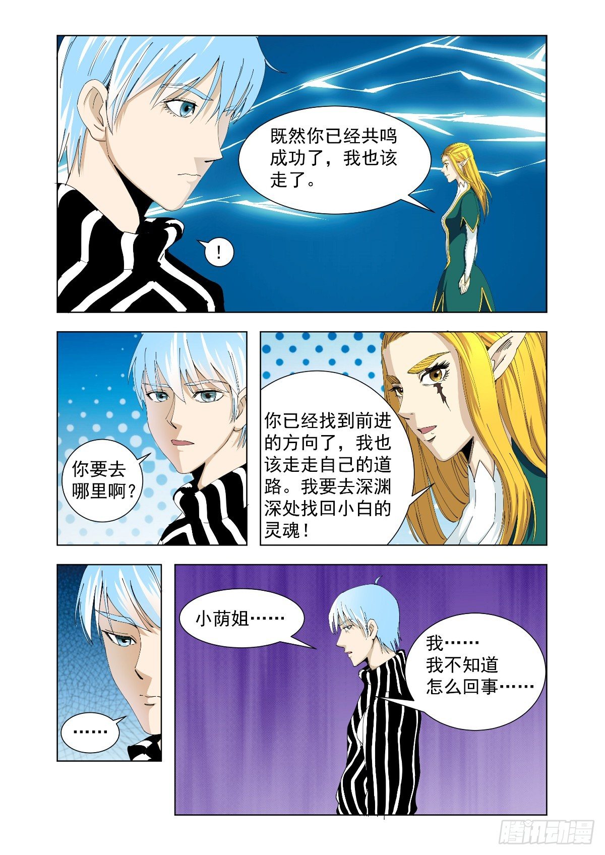 都是同一类人-第41话