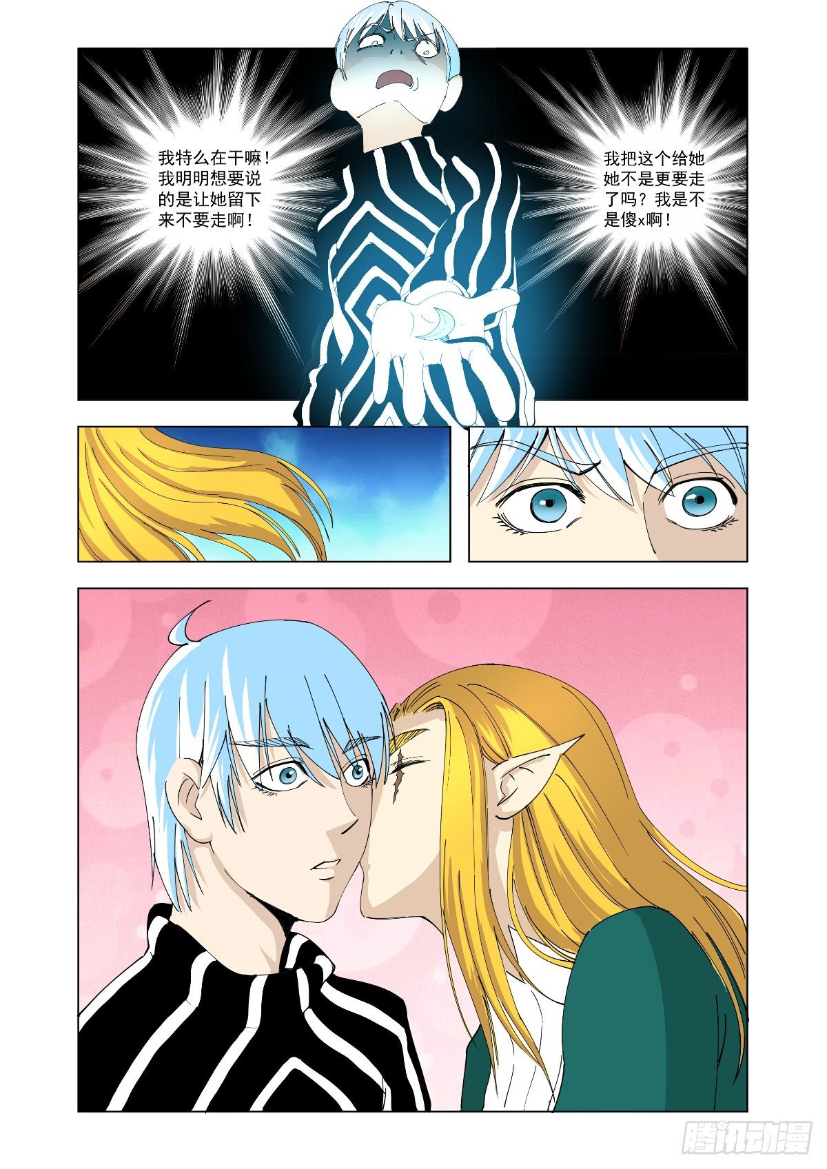 都是同一类人-第41话