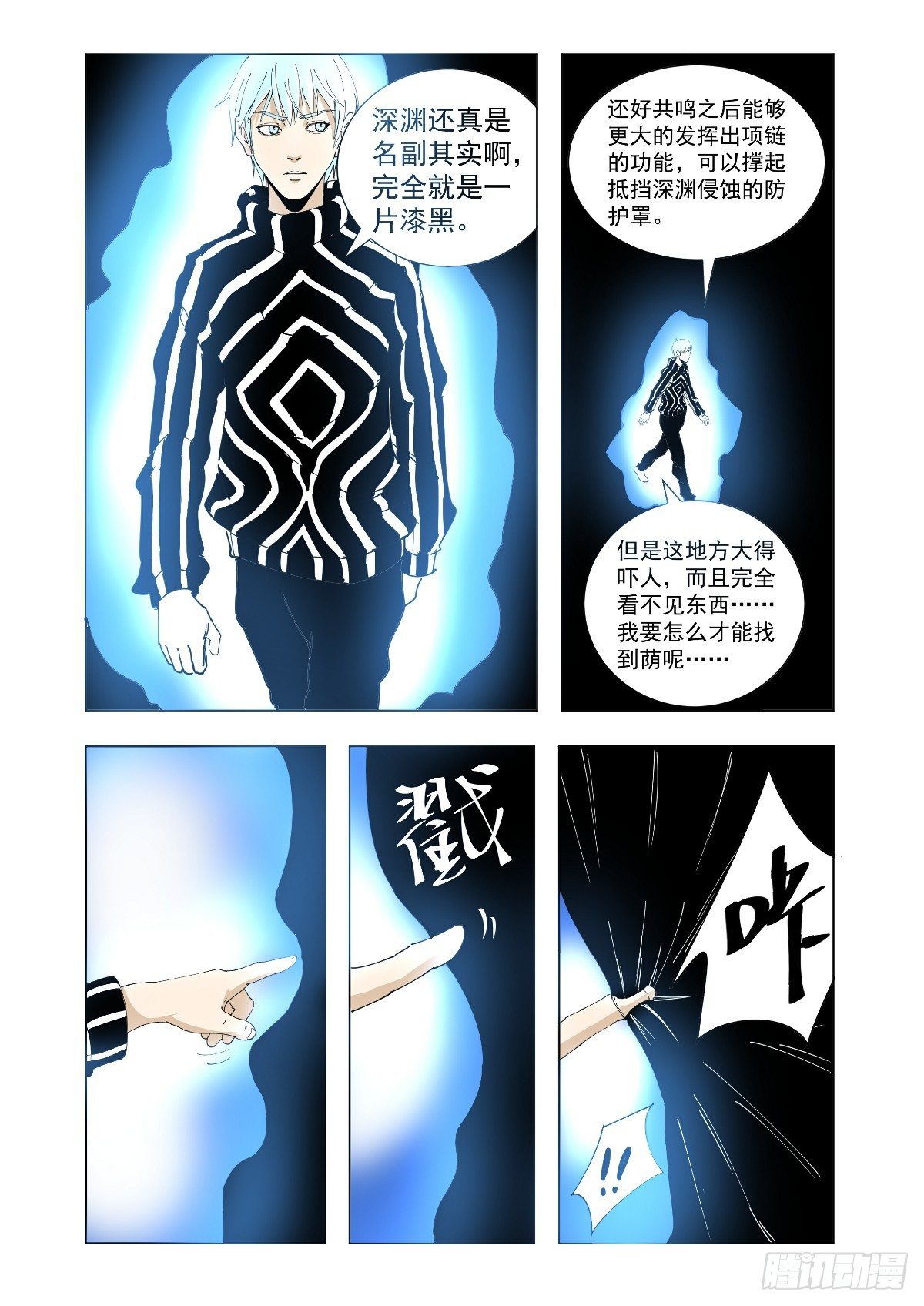 你来找我了吗？-第43话