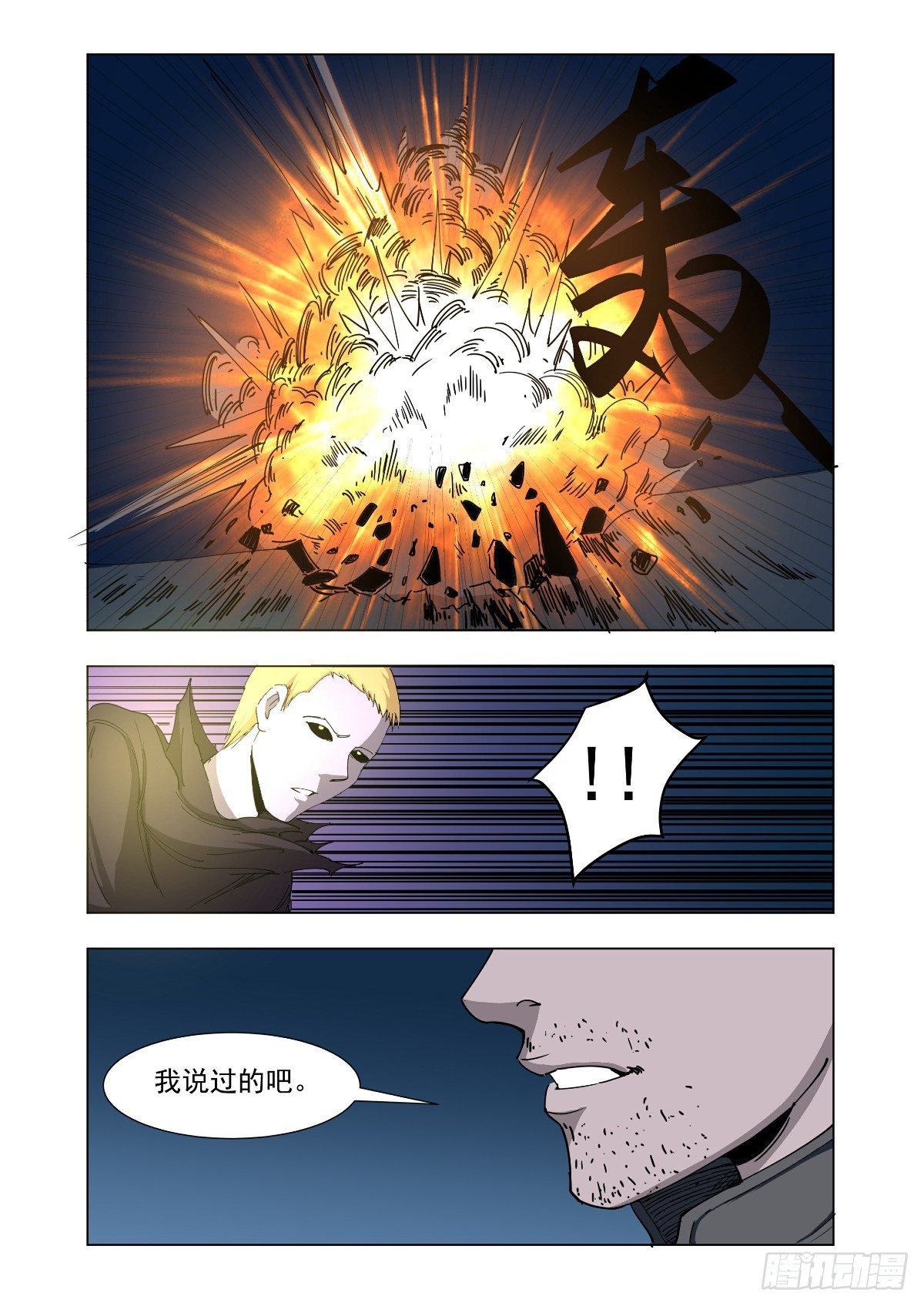 你来找我了吗？-第43话