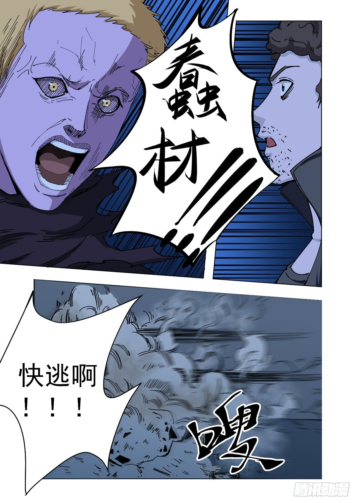 你来找我了吗？-第43话