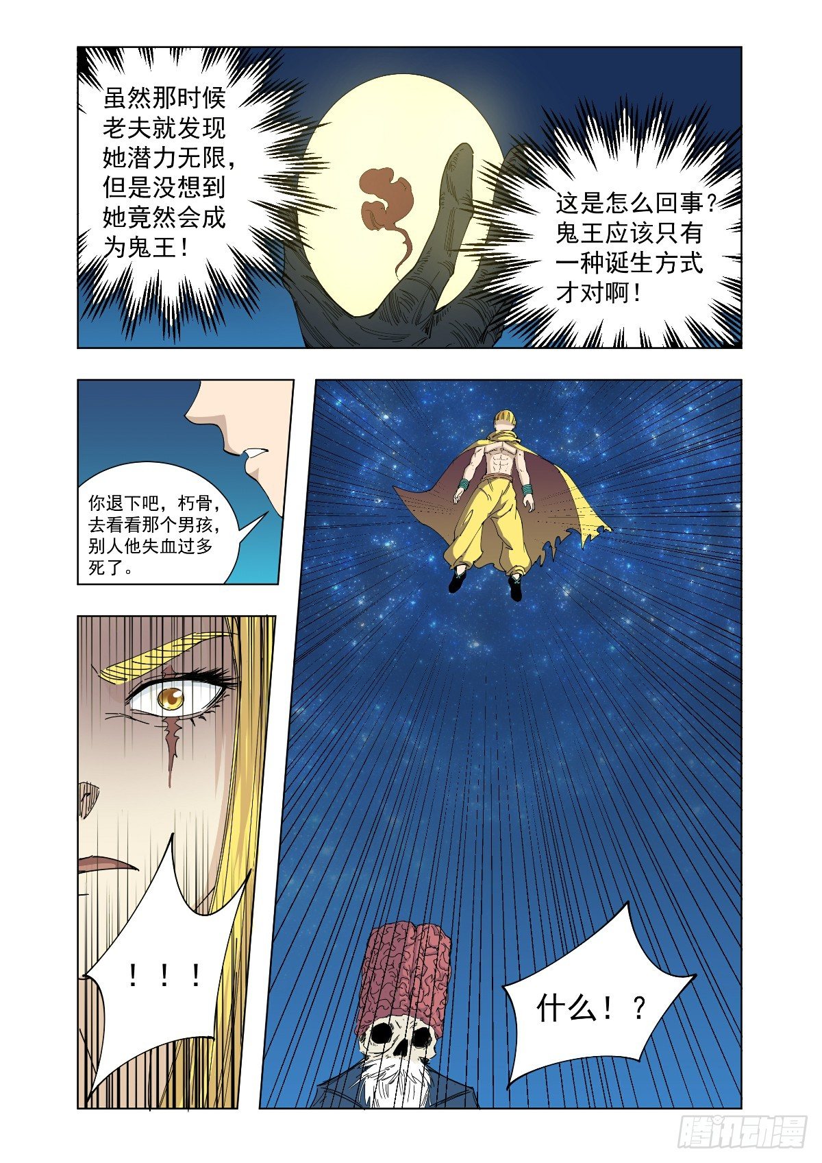 王的能力-第49话