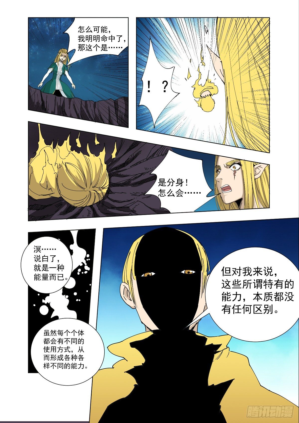 王的能力-第49话