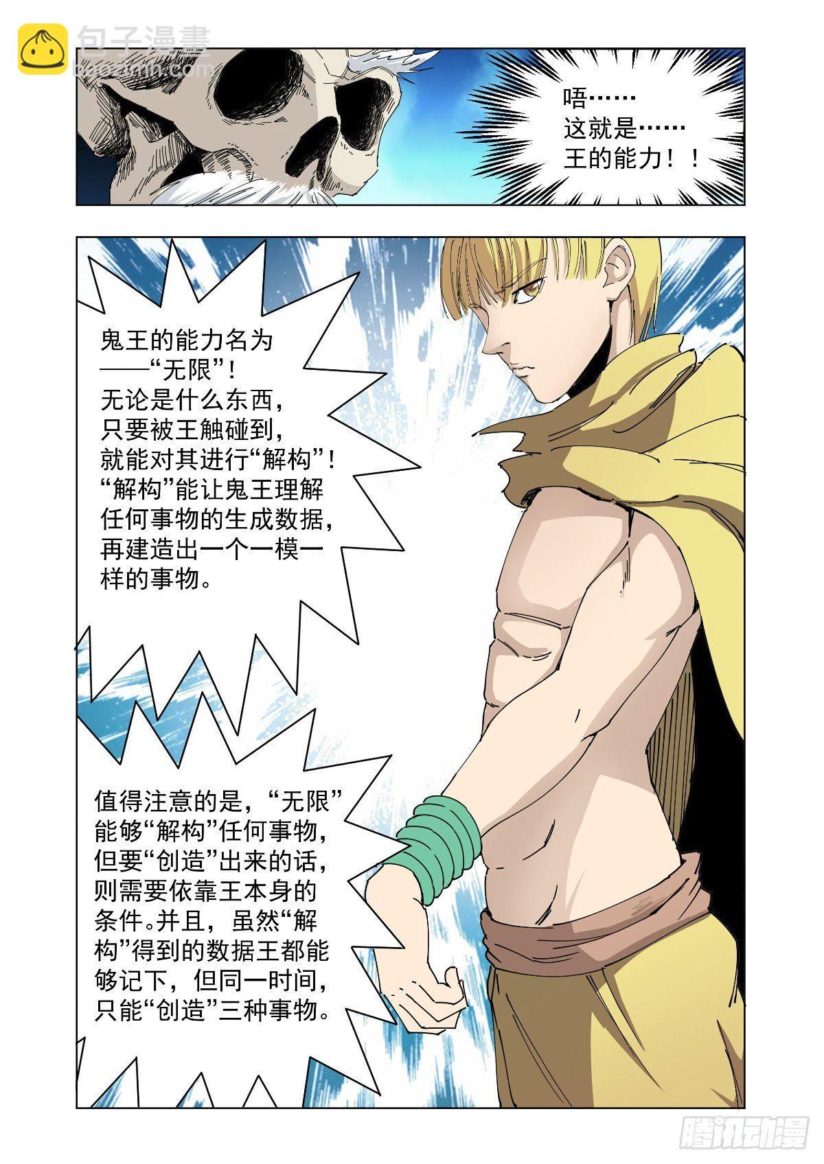 王的能力-第49话