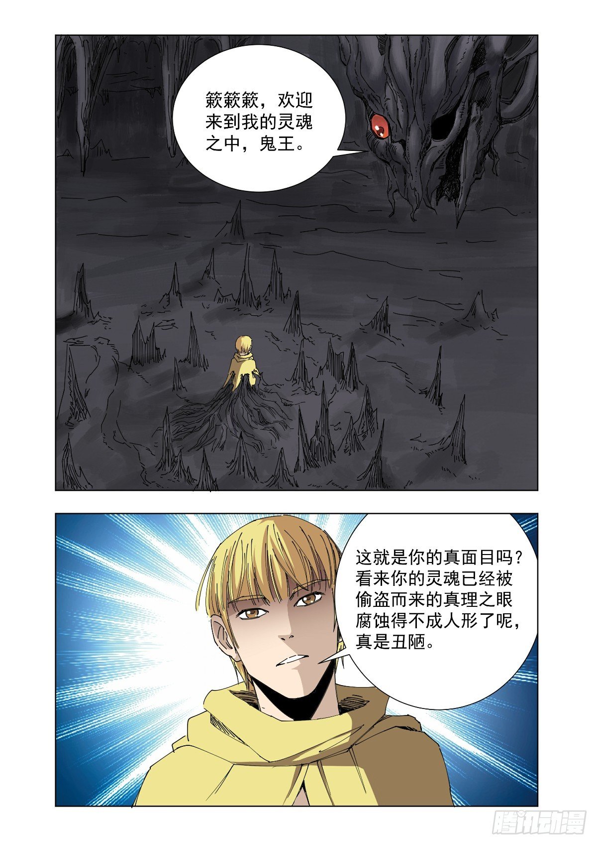 这是你的真面目-第51话