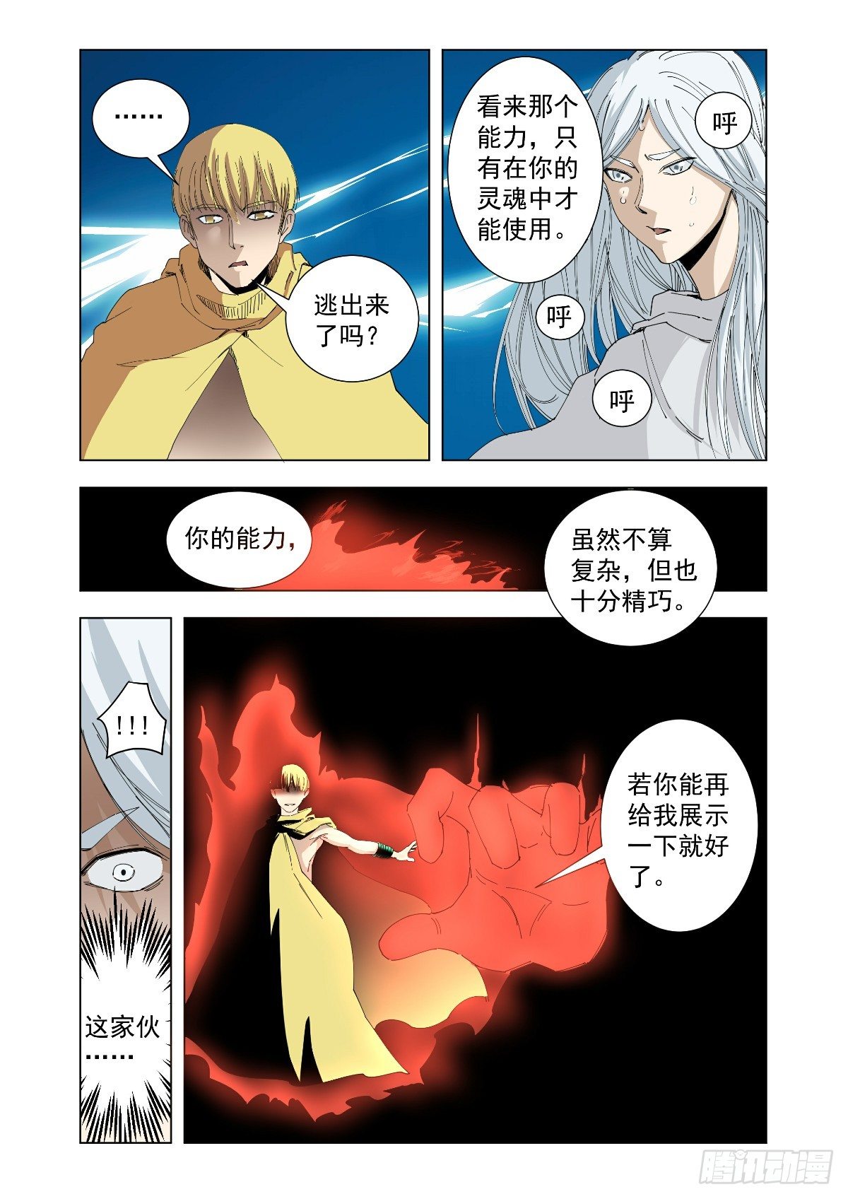 这是你的真面目-第51话