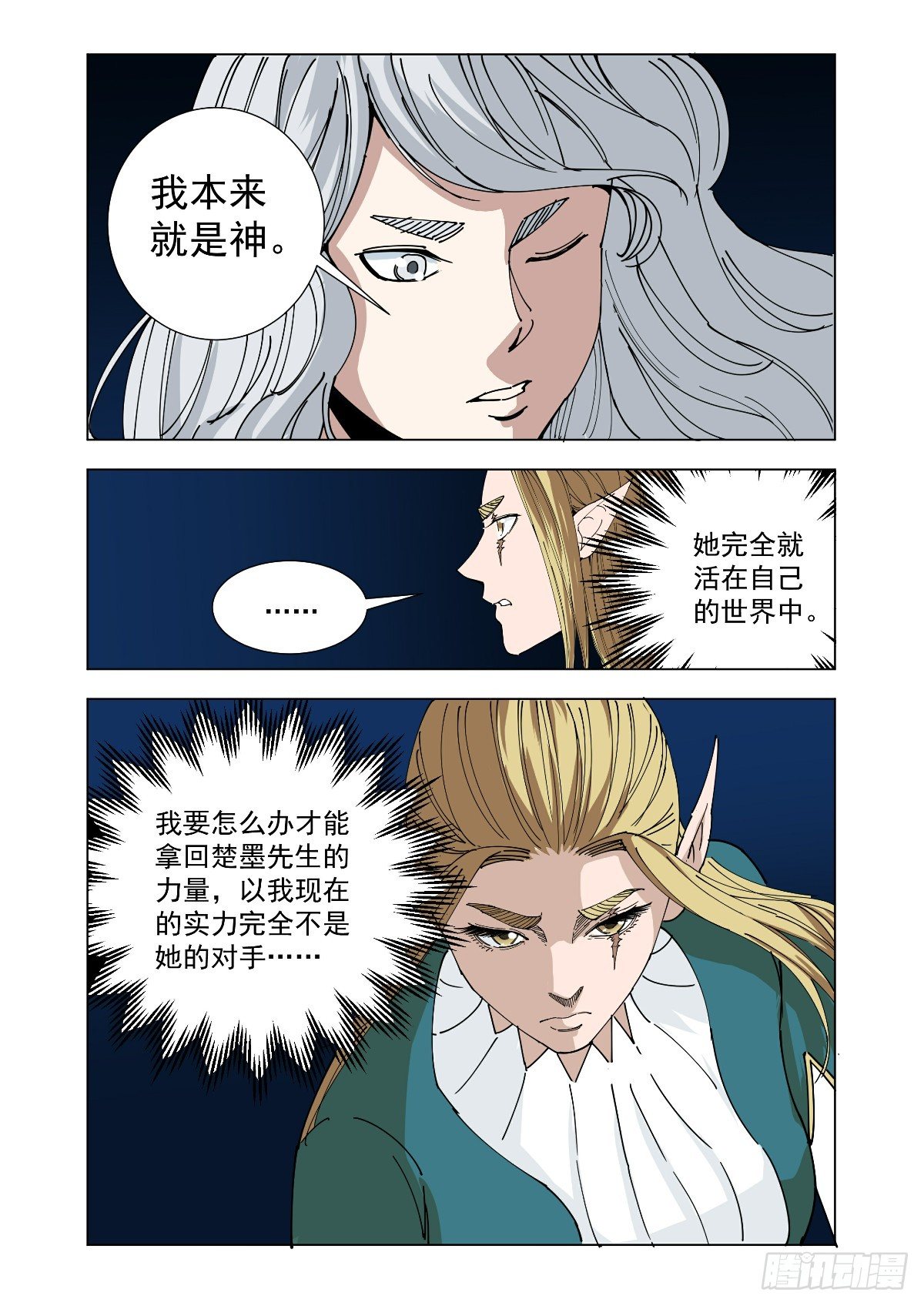 迴天無常 - 在說什麼傻話 - 2