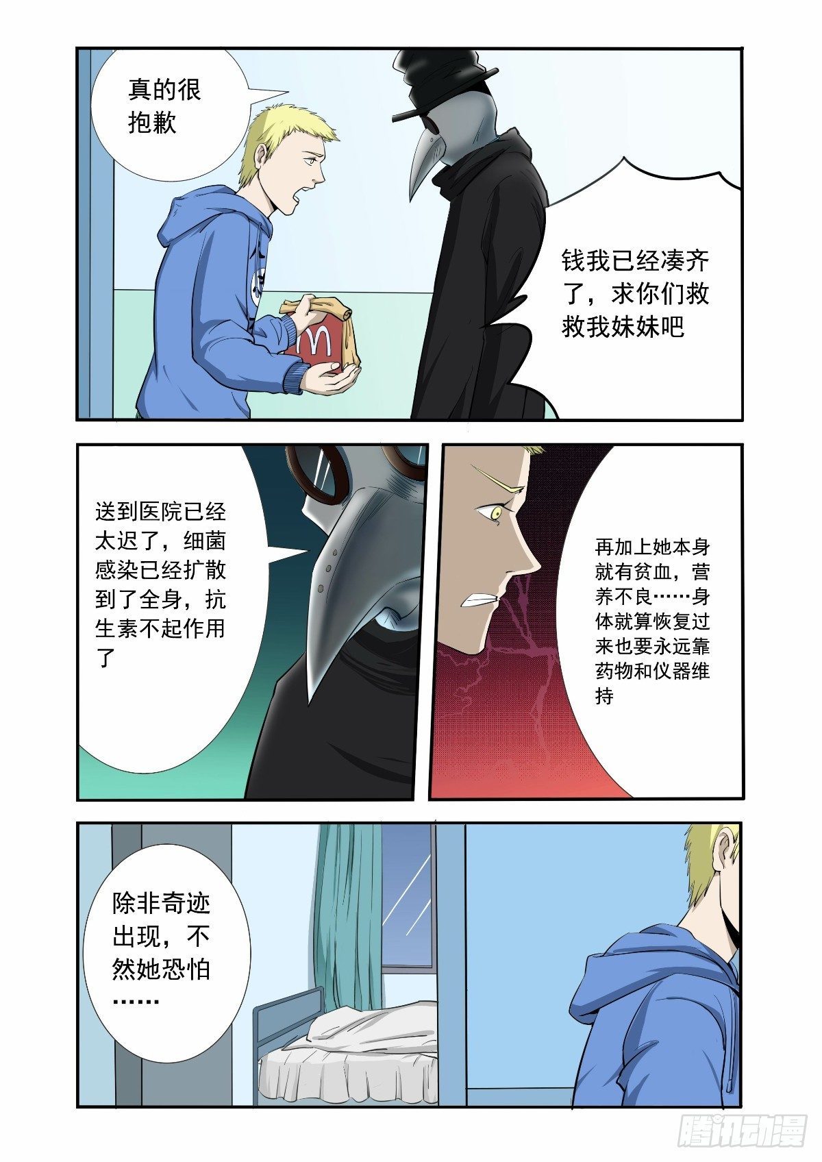 别再来烦我了-第7话