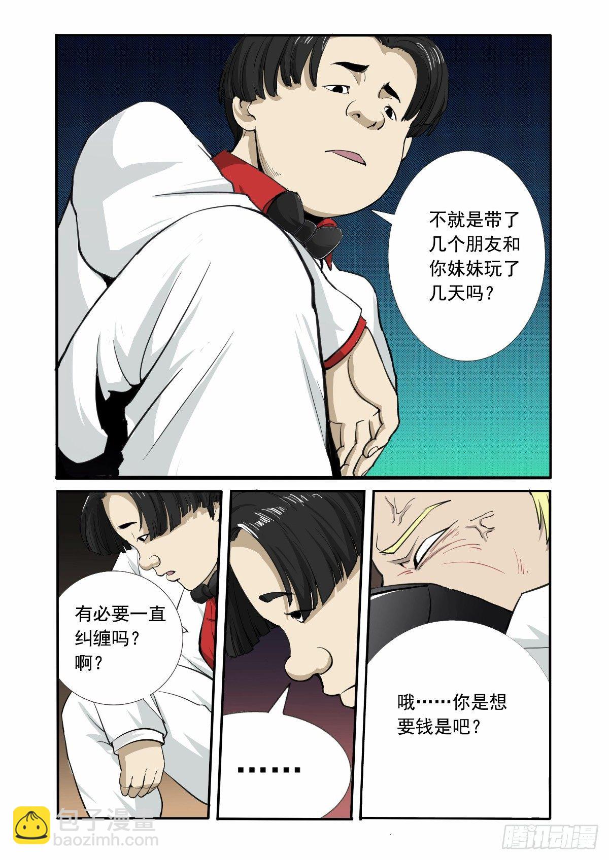 别再来烦我了-第7话