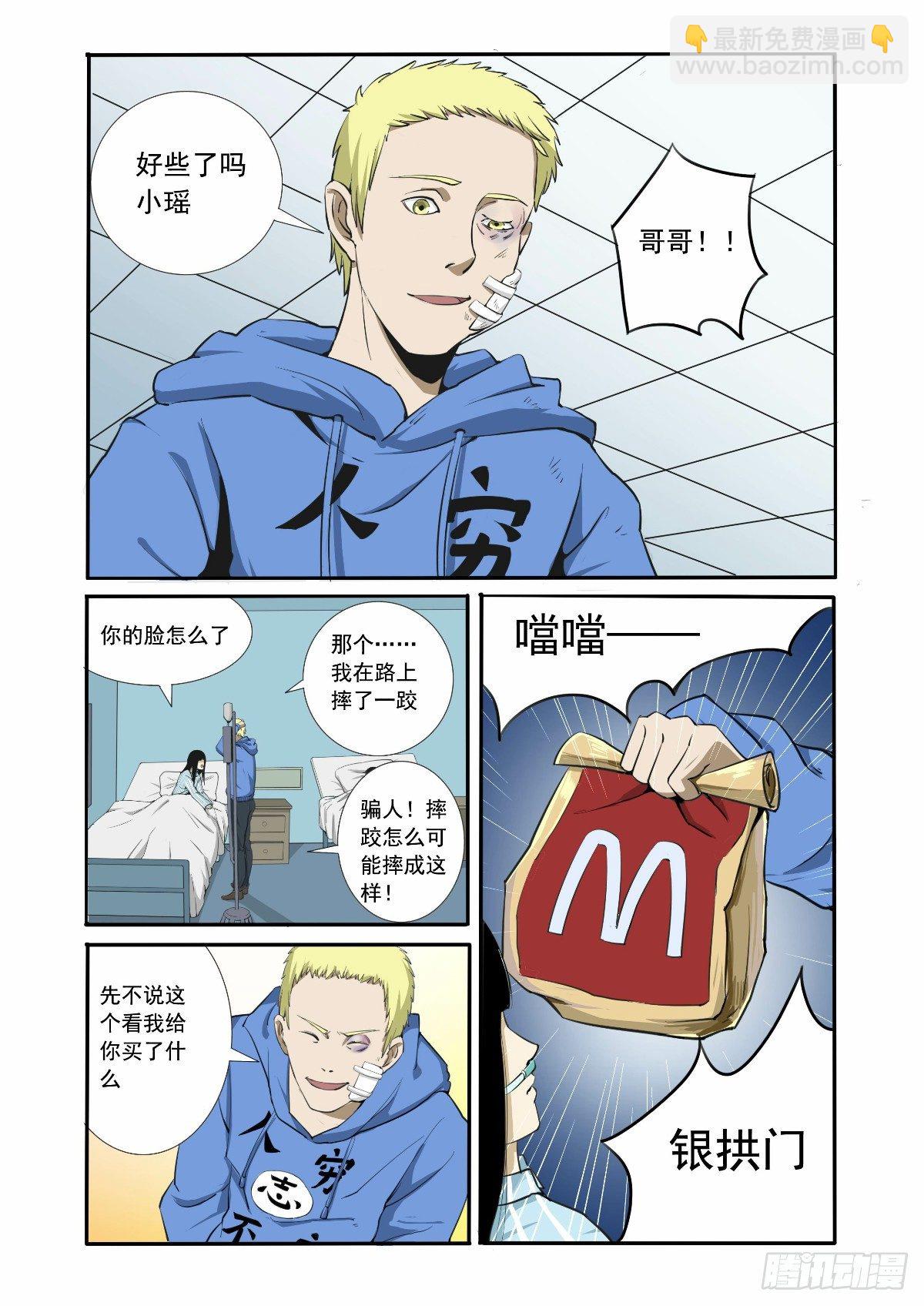 别再来烦我了-第7话