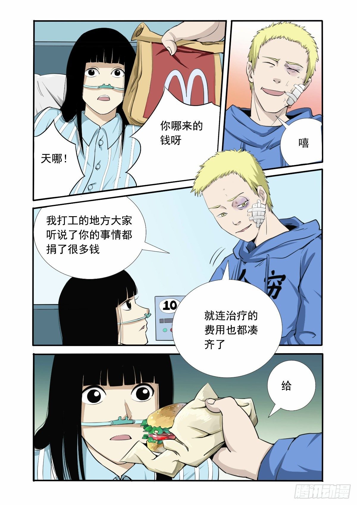 别再来烦我了-第7话