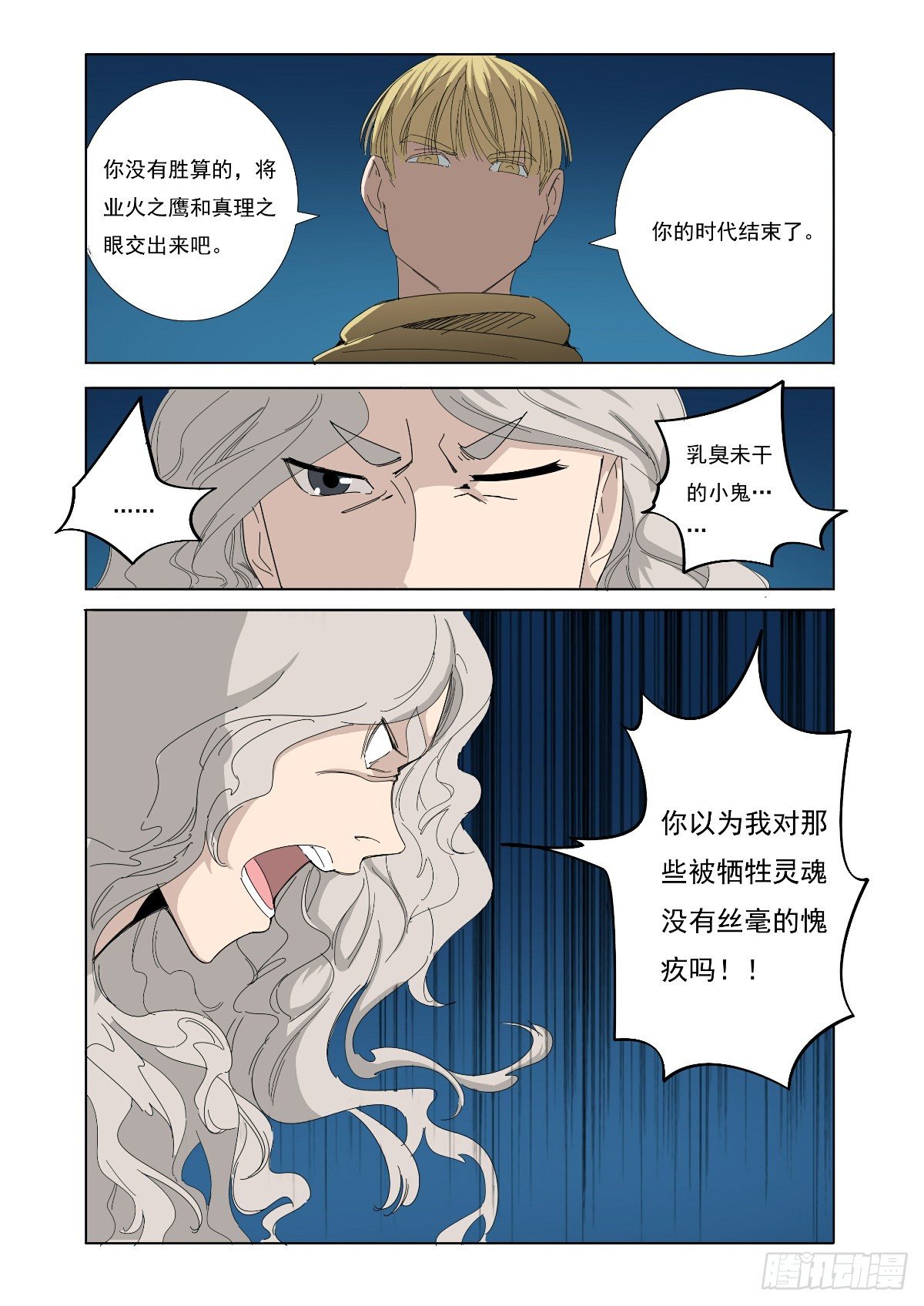 谁也决定不了我的命运-第61话