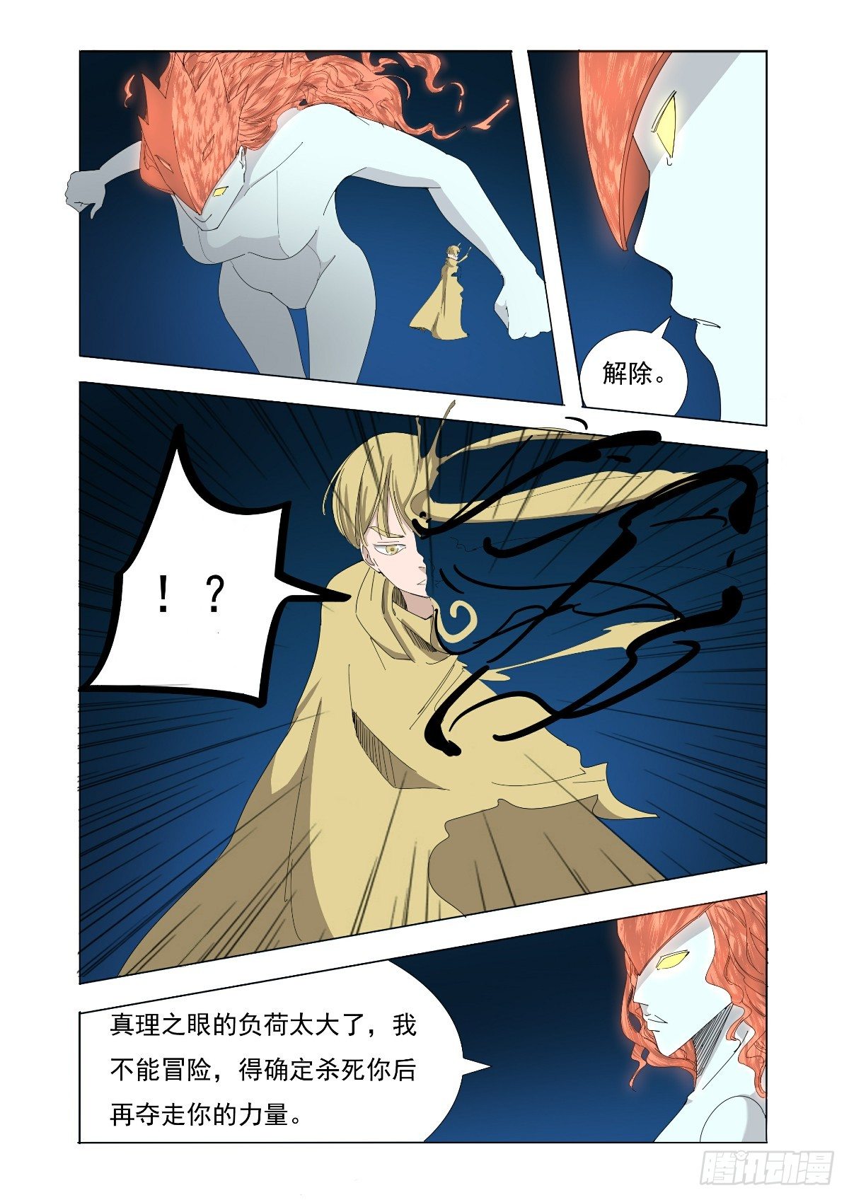 谁也决定不了我的命运-第61话