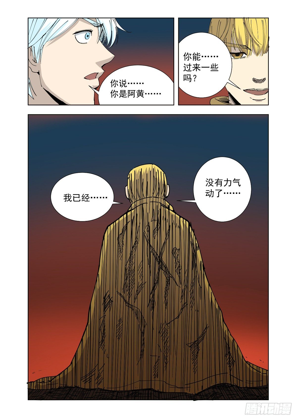 熟悉的灵魂-第63话