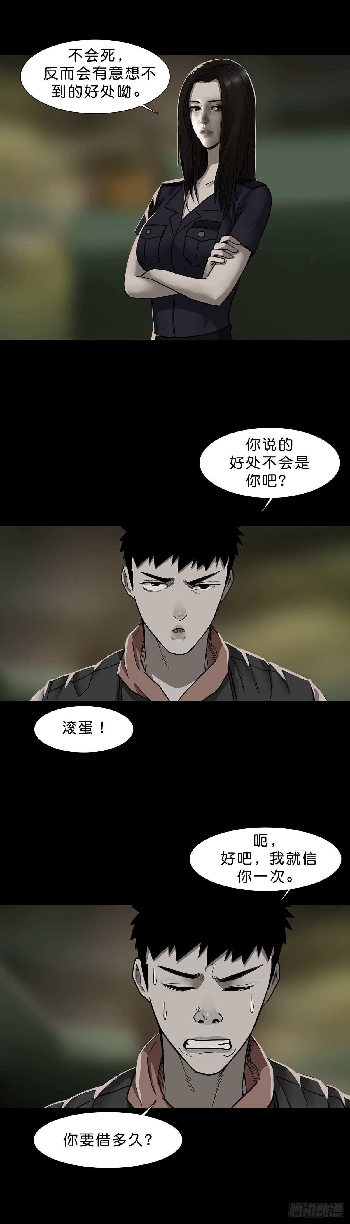 回頭是岸 - 第116話 - 1