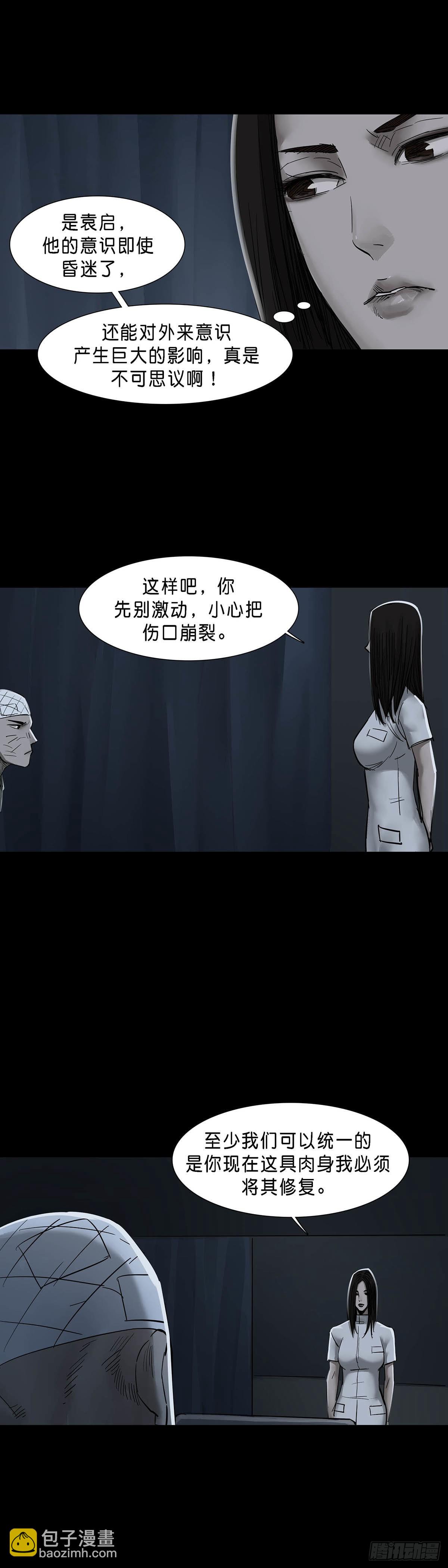 回頭是岸 - 第144話 - 3