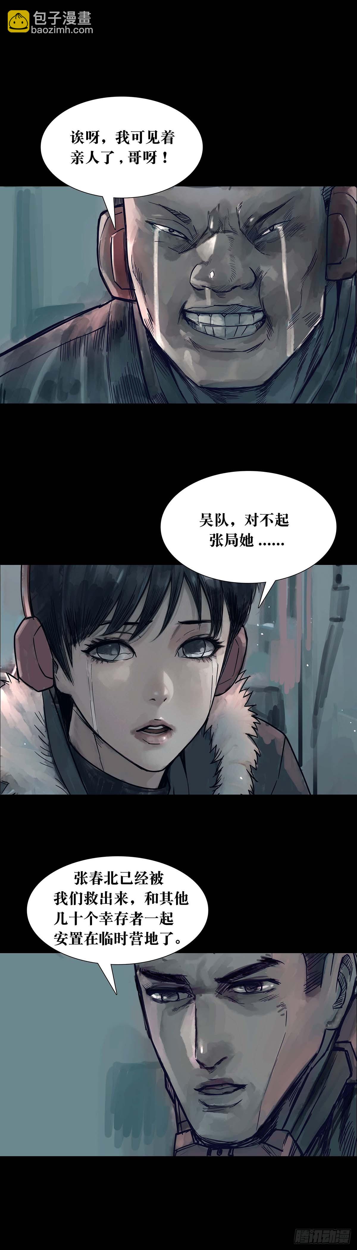 回頭是岸 - 第166話 - 3