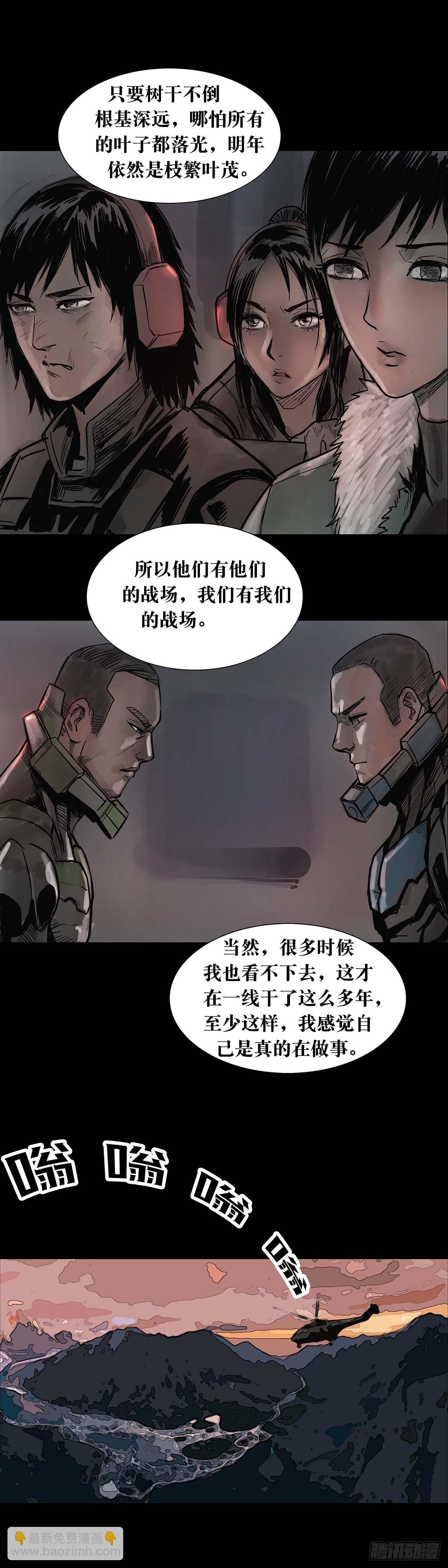 回頭是岸 - 第166話 - 3