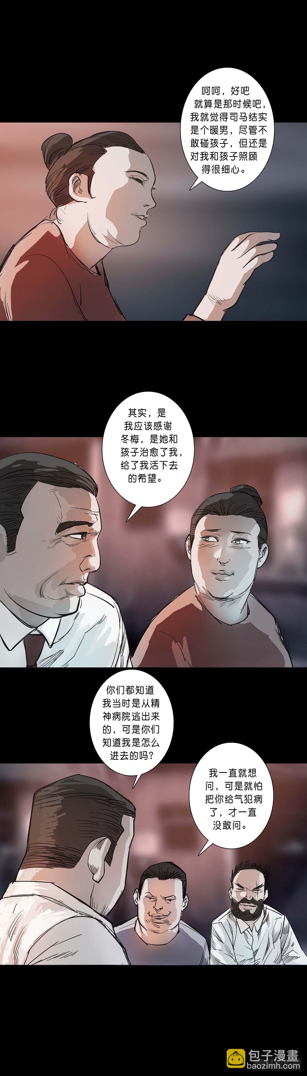 回頭是岸 - 第190話 - 1