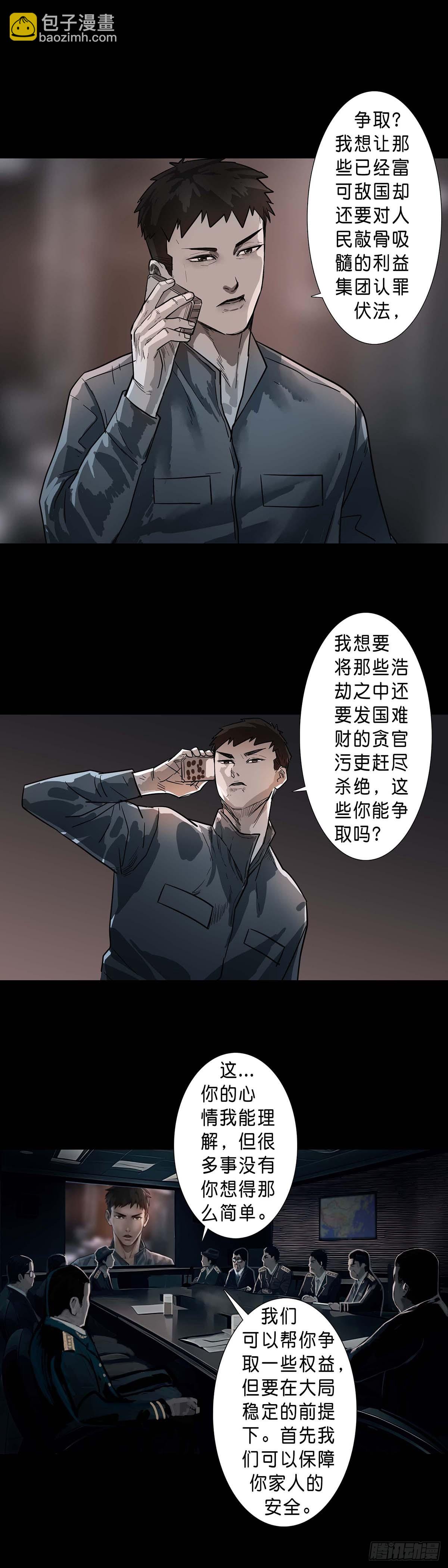 回頭是岸 - 第196話 - 2