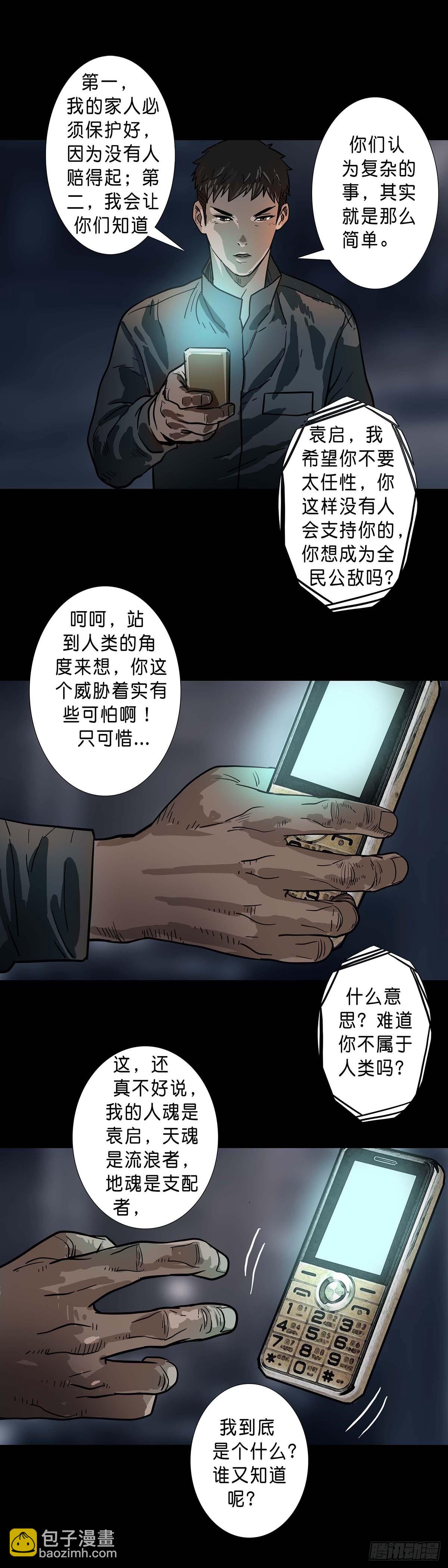 回頭是岸 - 第196話 - 1