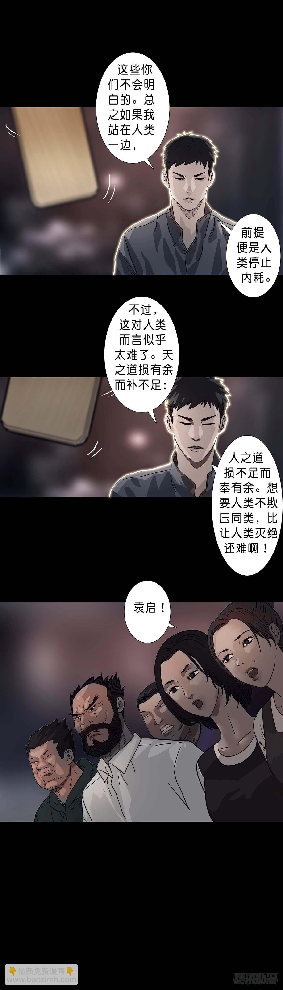 回頭是岸 - 第196話 - 2