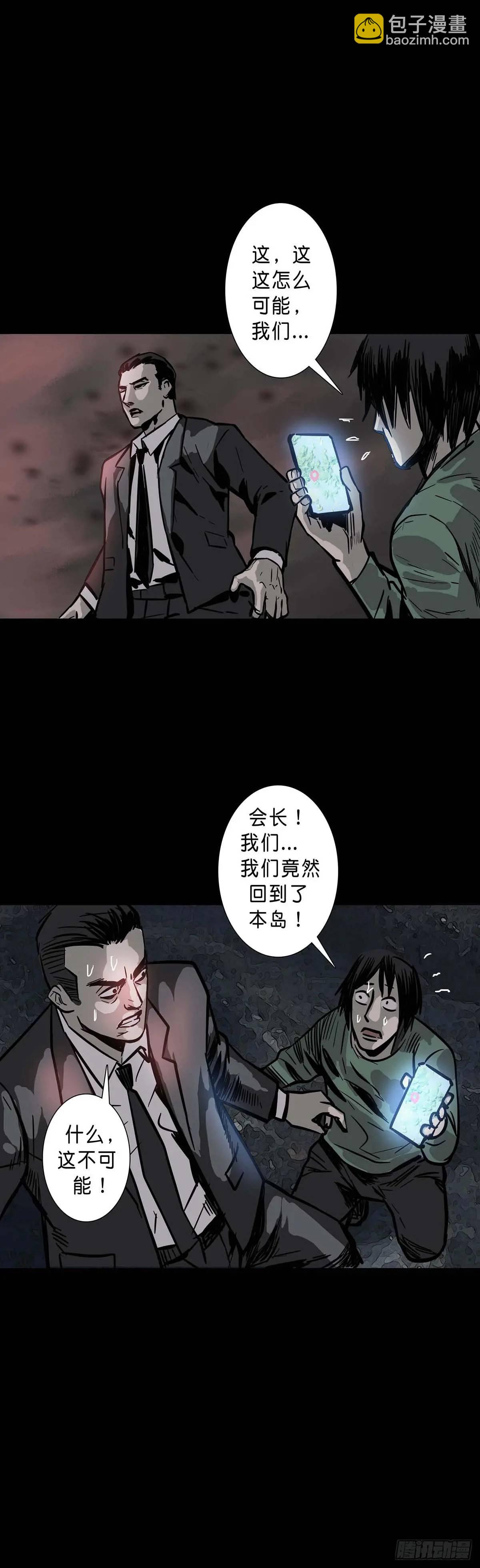 回頭是岸 - 第208話 - 2