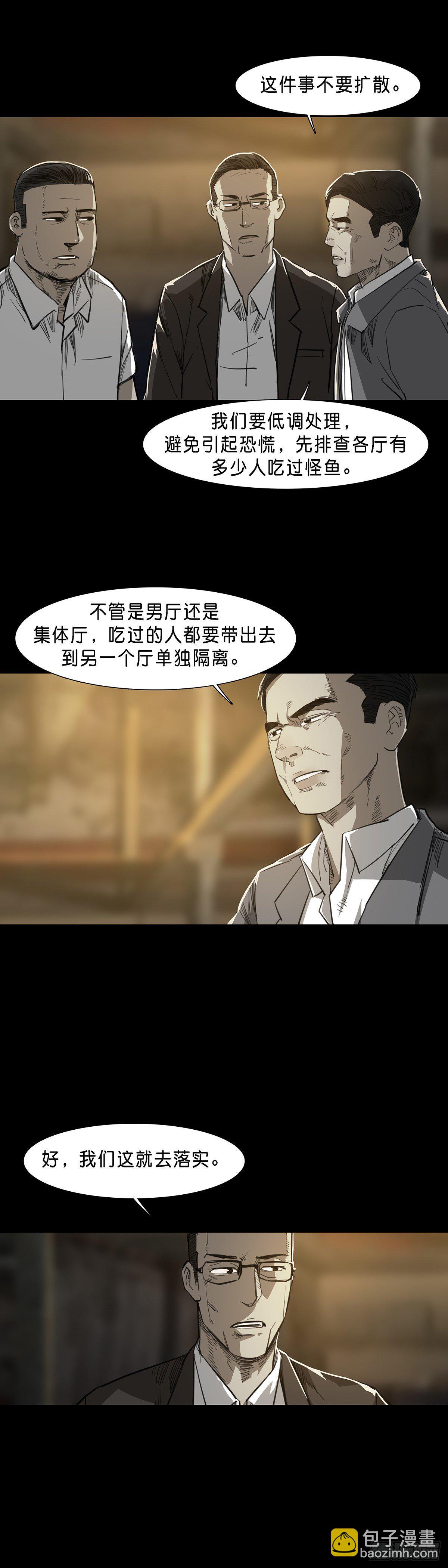 回頭是岸 - 第86話 - 3