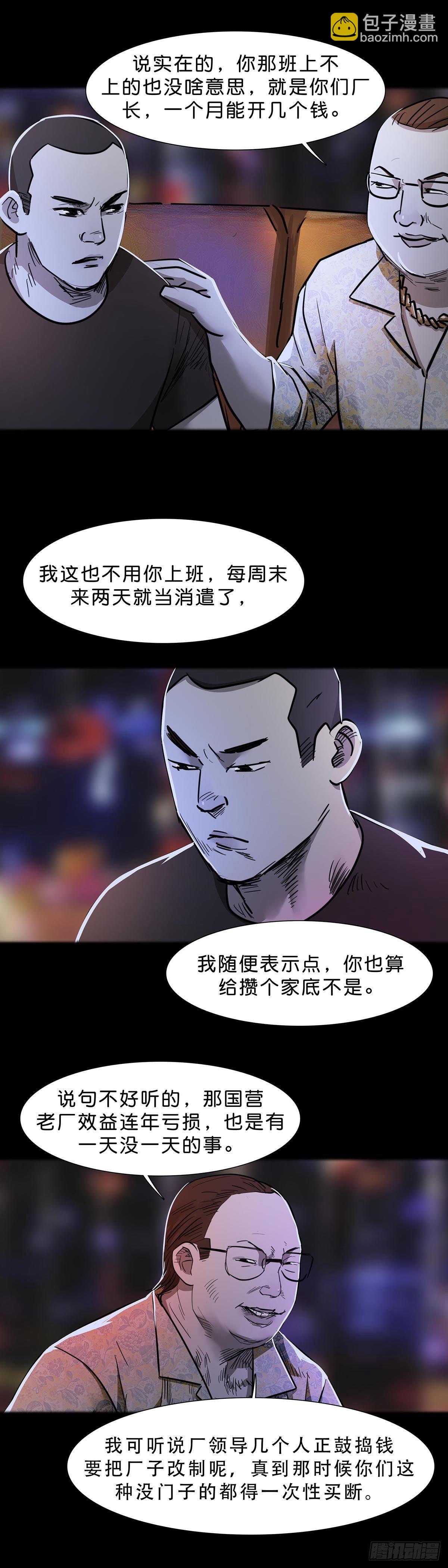 回頭是岸 - 第96話 - 2