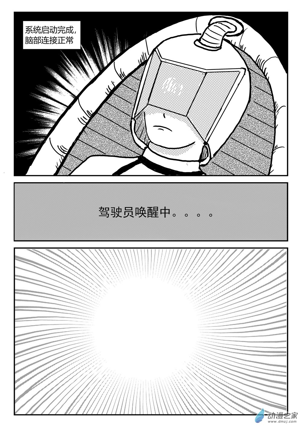 彗星撞地球 - 01 下落 - 1