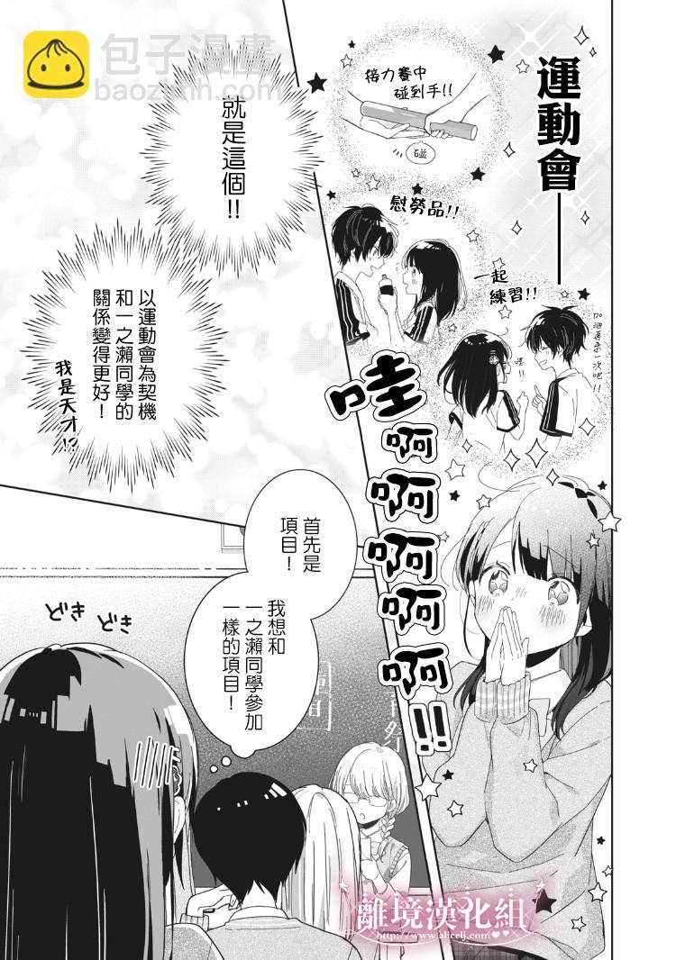 會心一擊！ - 第3話 - 1