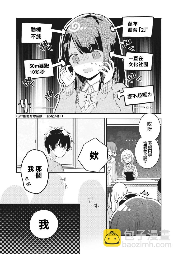 會心一擊！ - 第3話 - 5