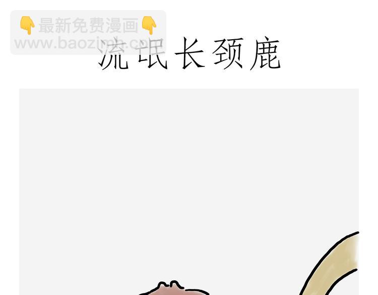 繪心一笑 - 吃老孫一棒！ - 1