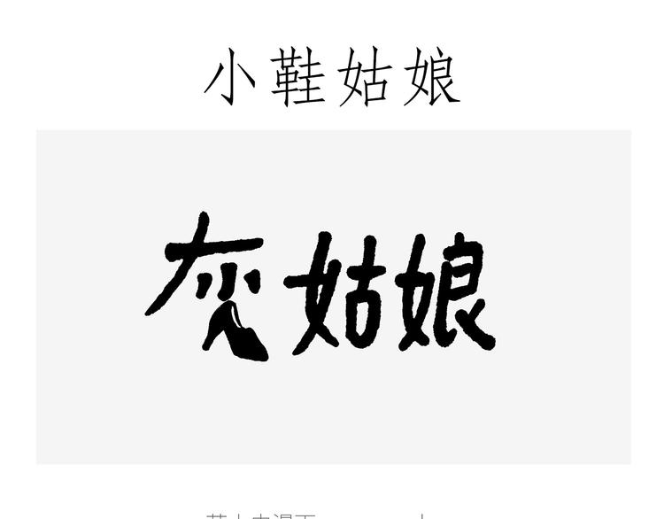 繪心一笑 - 素面朝天 - 3