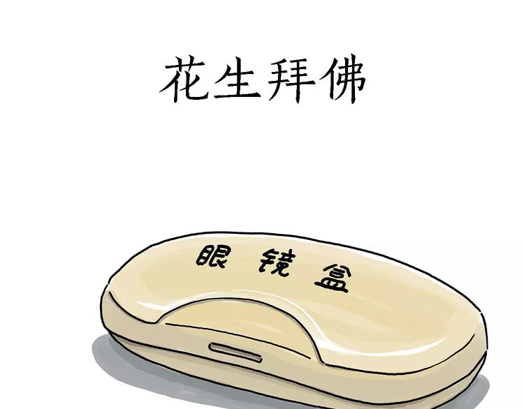 繪心一笑 - 師傅的萌寵 - 5