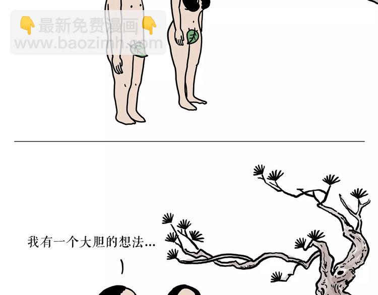 繪心一笑 - 師傅的萌寵 - 5